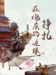 错撩师祖后我连夜出逃