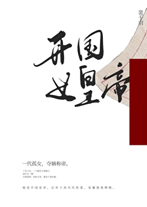 开***帝