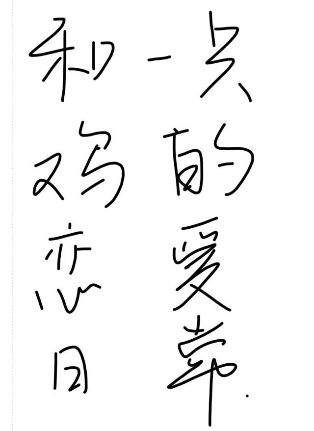 和一只鸡的恋爱日常