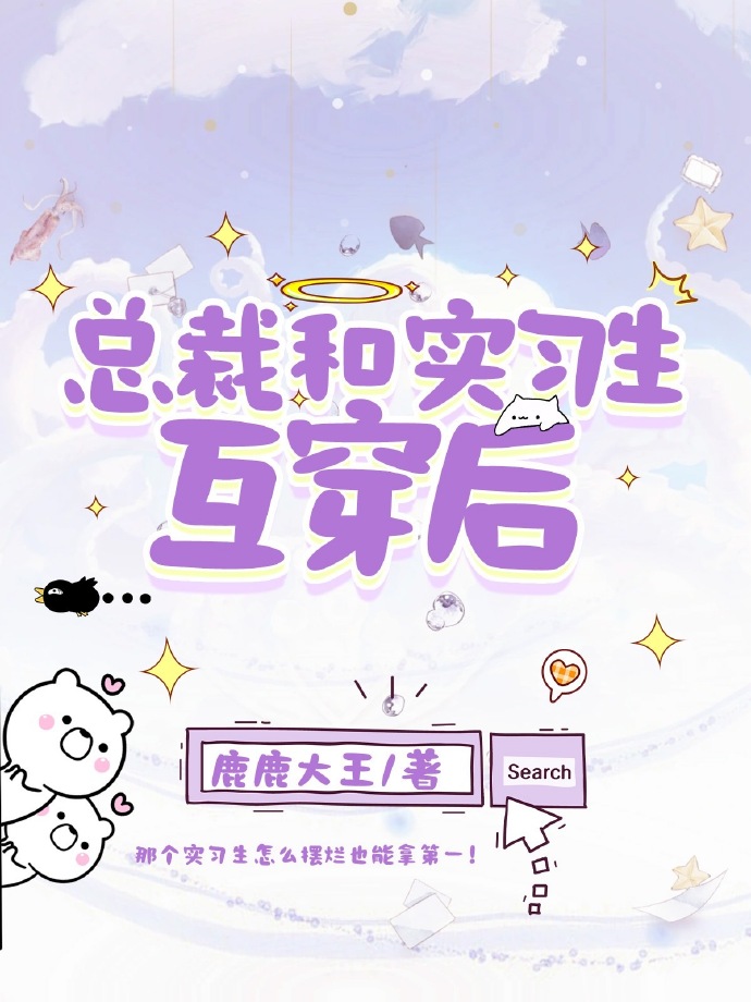 霸总他人设崩了