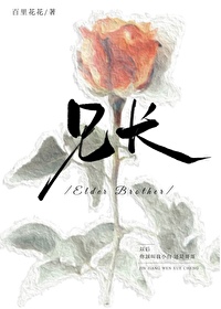 残疾哥哥太爱我了