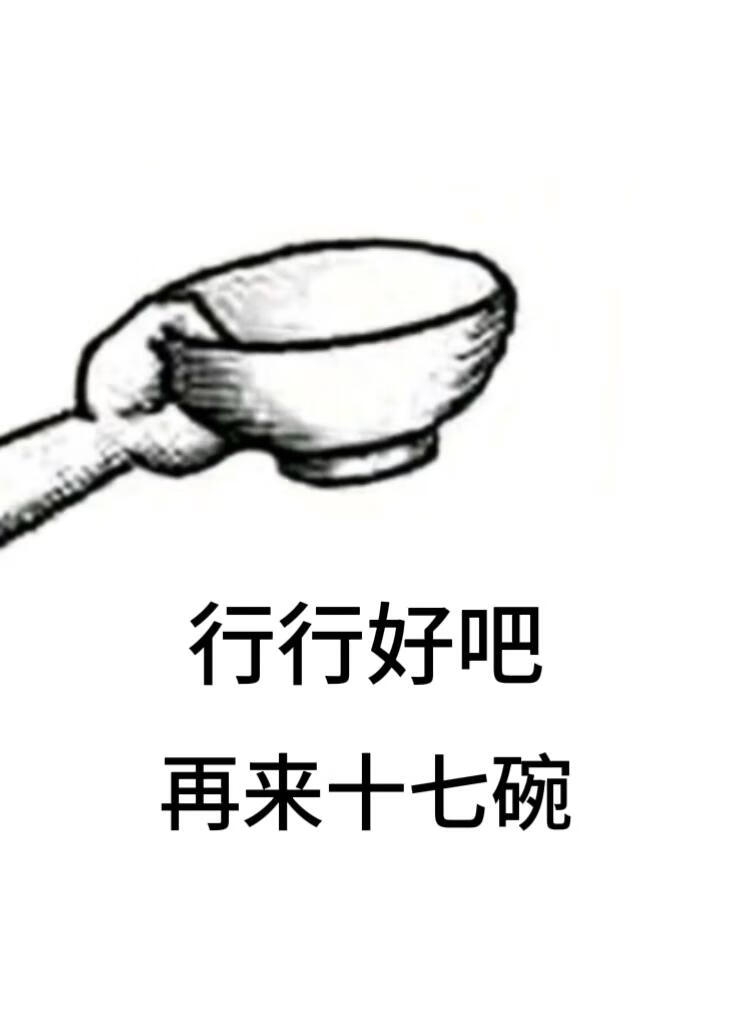 上星际军校，一天十八顿饭