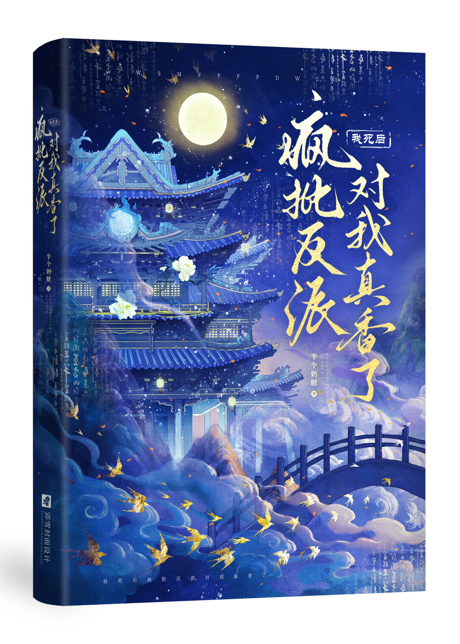 我死后疯批反派对我真香了