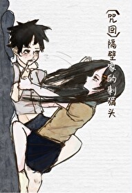 [咒回]隔壁家的刺猬头